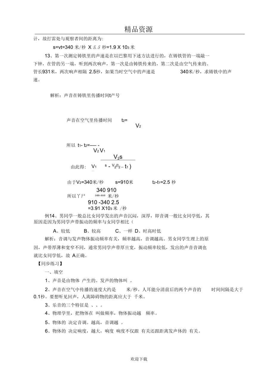 专题测试：初二物理声现象_第4页