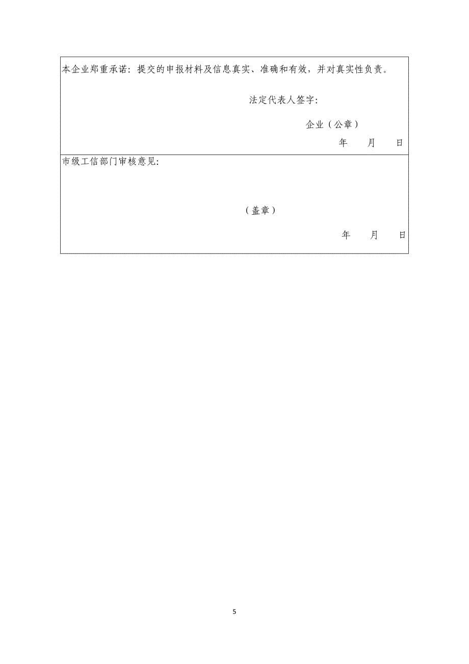 2021年度山东省瞪羚（独角兽）企业申请书等_第5页