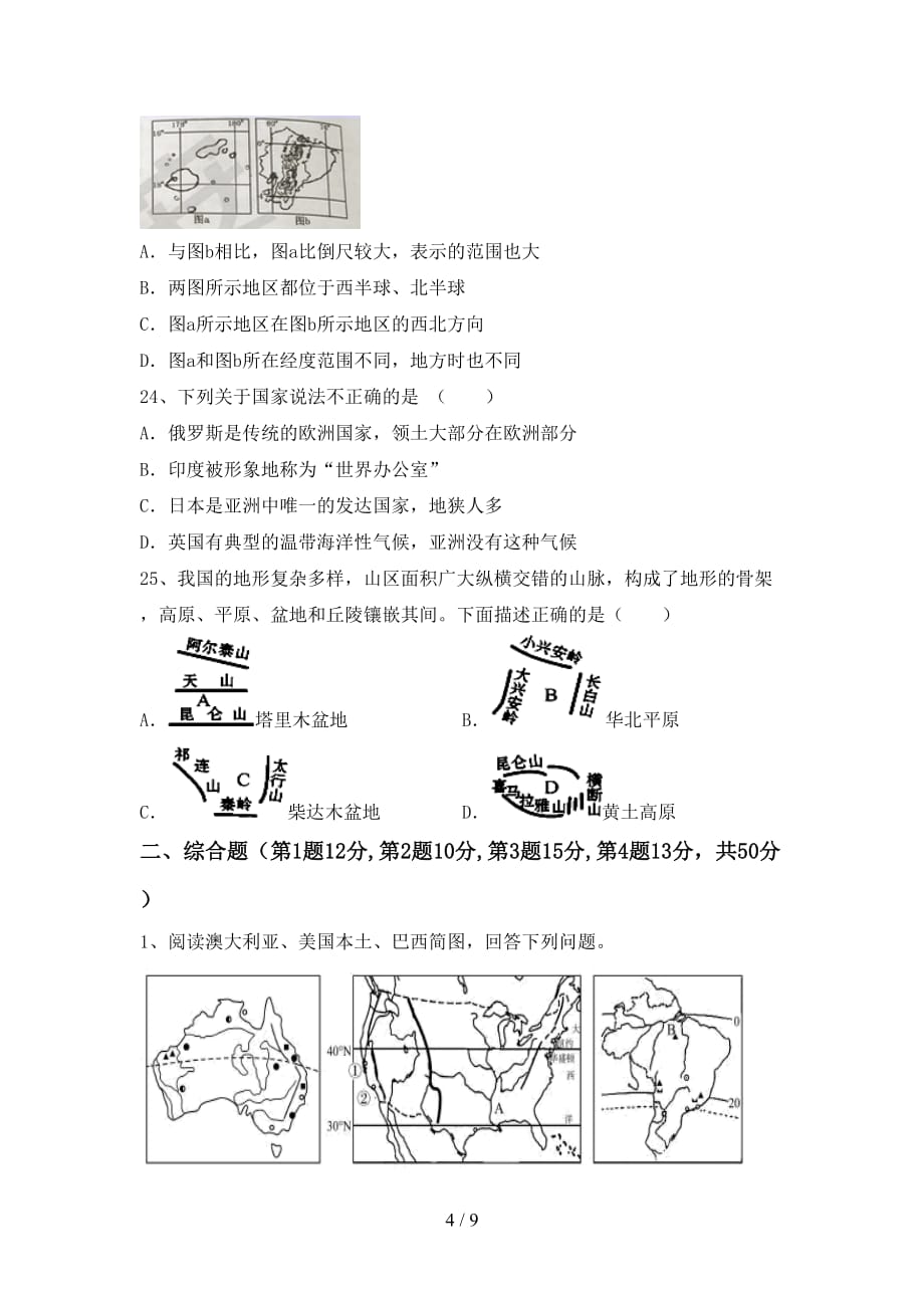 2020—2021年人教版八年级地理(上册)月考试题及答案_第4页