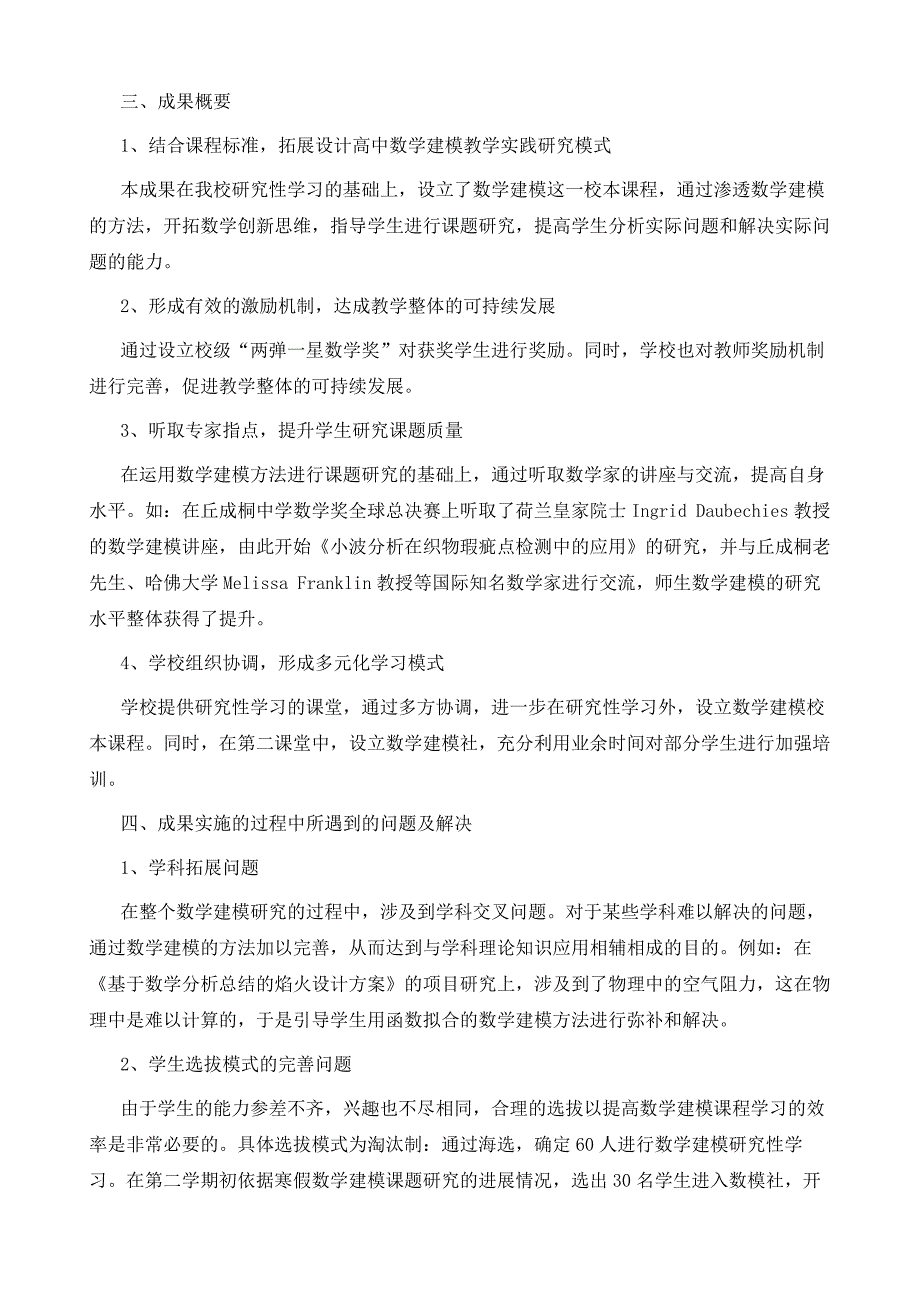 新课程背景下高中数学建模教学有效实践的研究1_第3页