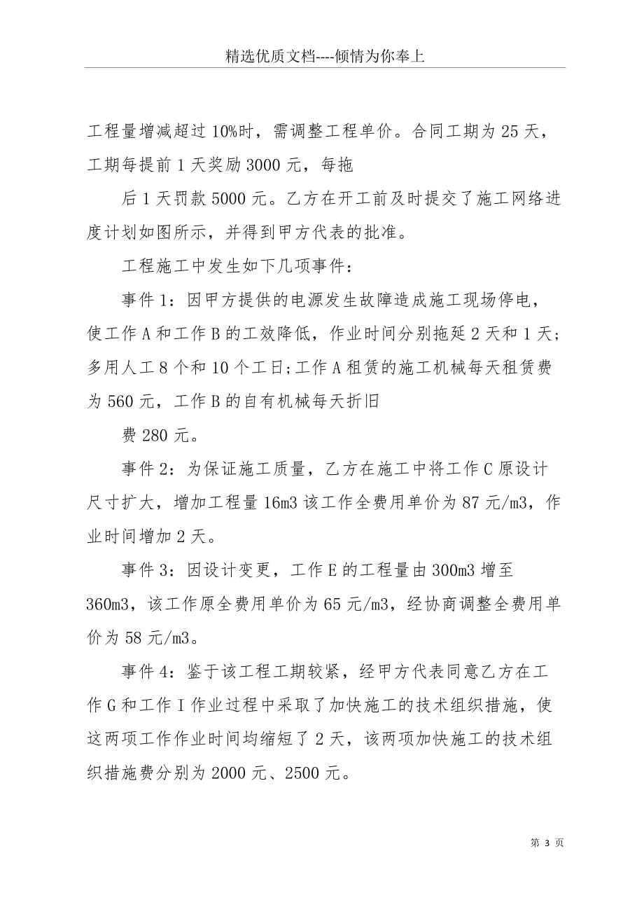 20 xx年一级建造师机电工程章节习题：机电工程施工合同管理(共7页)_第3页