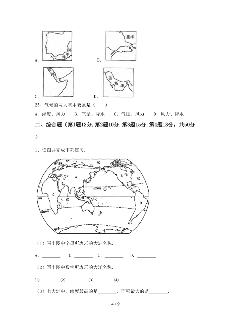 2020—2021年人教版九年级地理上册月考试卷及答案（1）_第4页