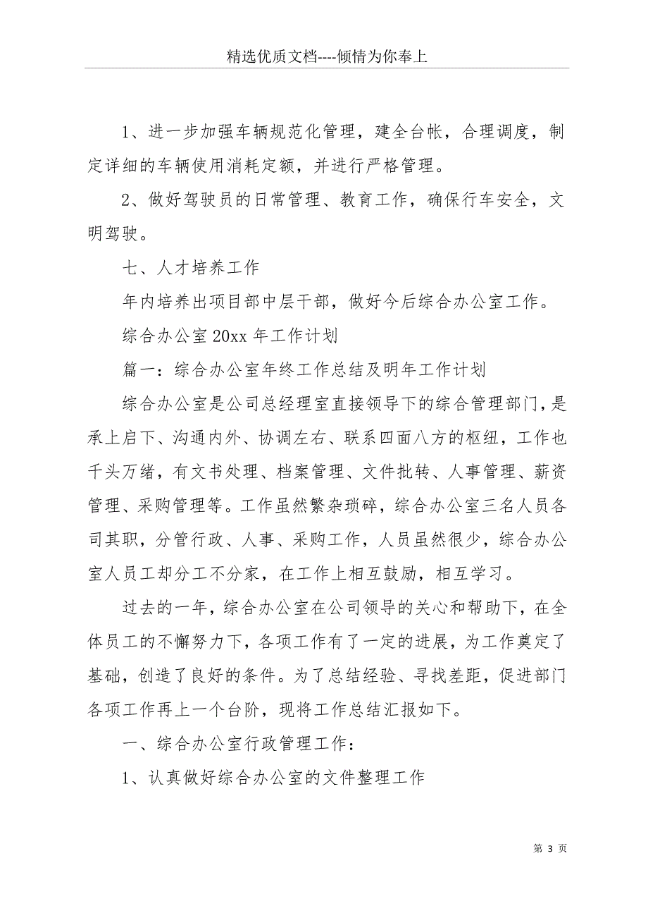 20 xx年度综合管理岗位个人工作计划(共19页)_第3页