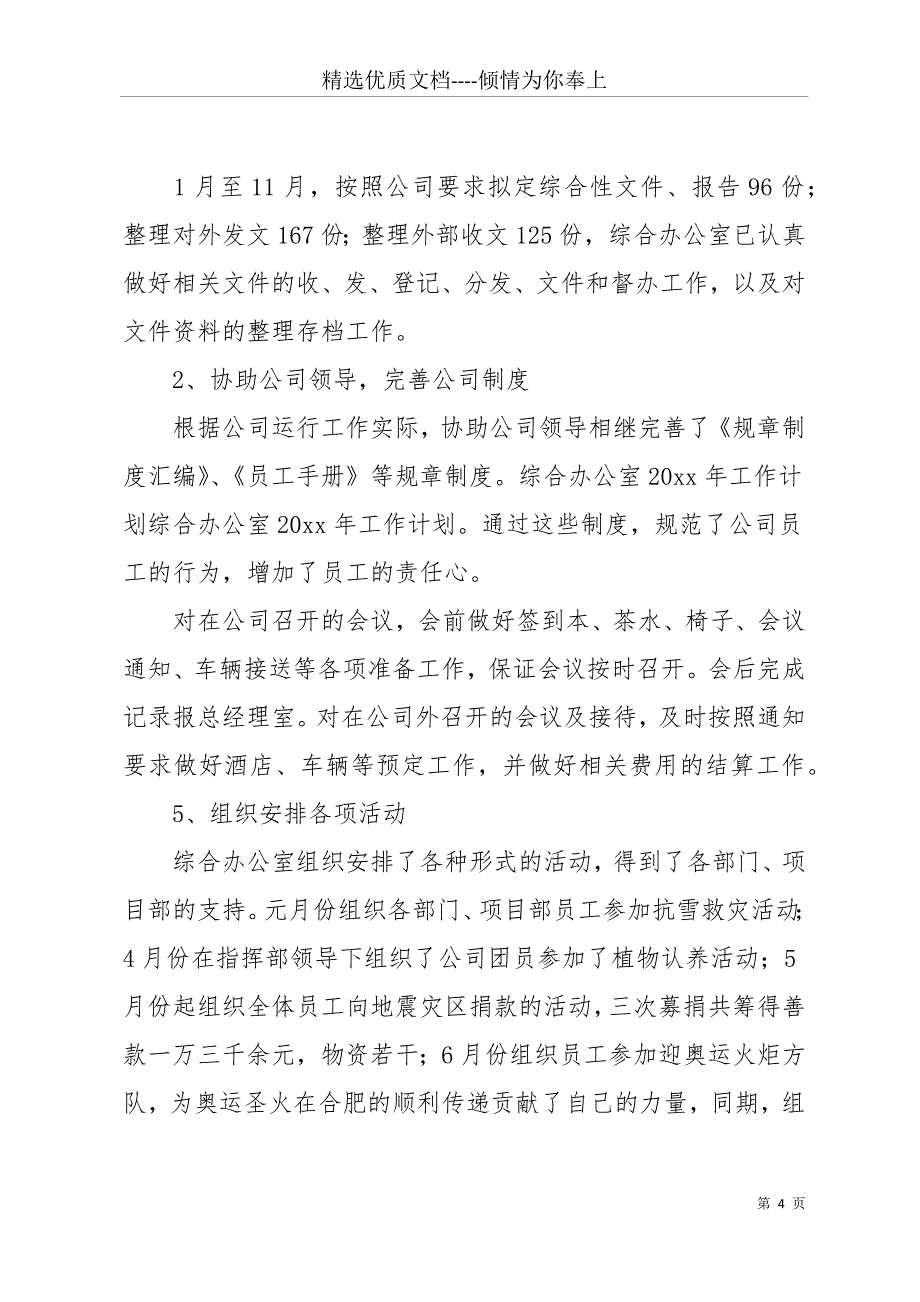 20 xx年度综合管理岗位个人工作计划(共19页)_第4页