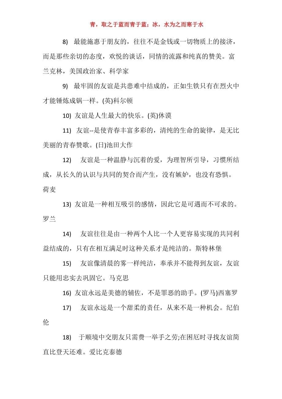 友谊的简短名人名言 励志名人名言 简短_第5页