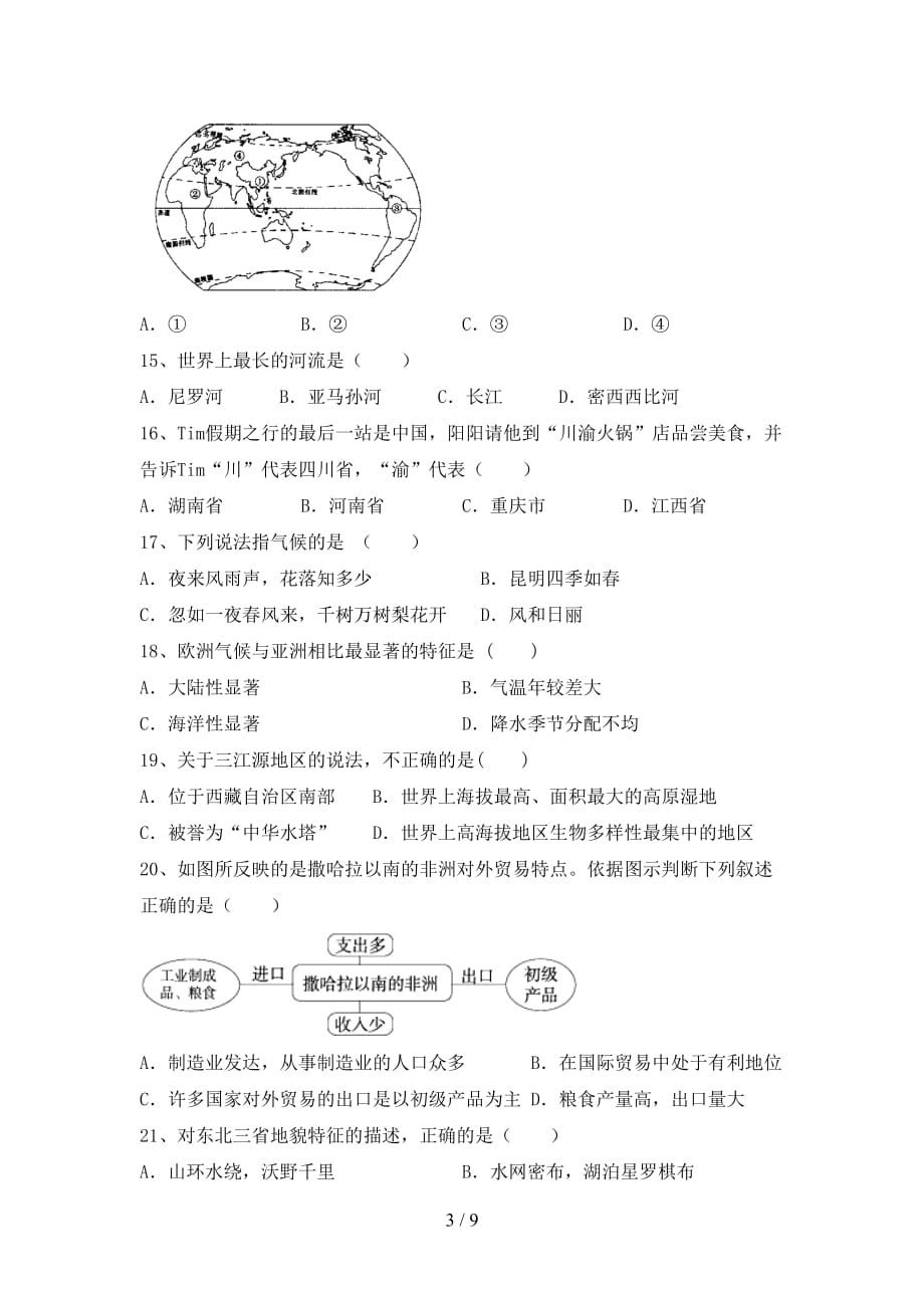 2020—2021年人教版八年级地理上册期末测试卷（参考答案)_第3页