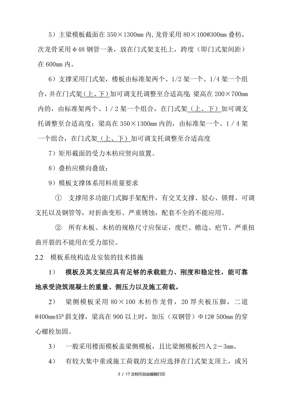 高支模专门方案(天面层）(方案计划书)_第3页