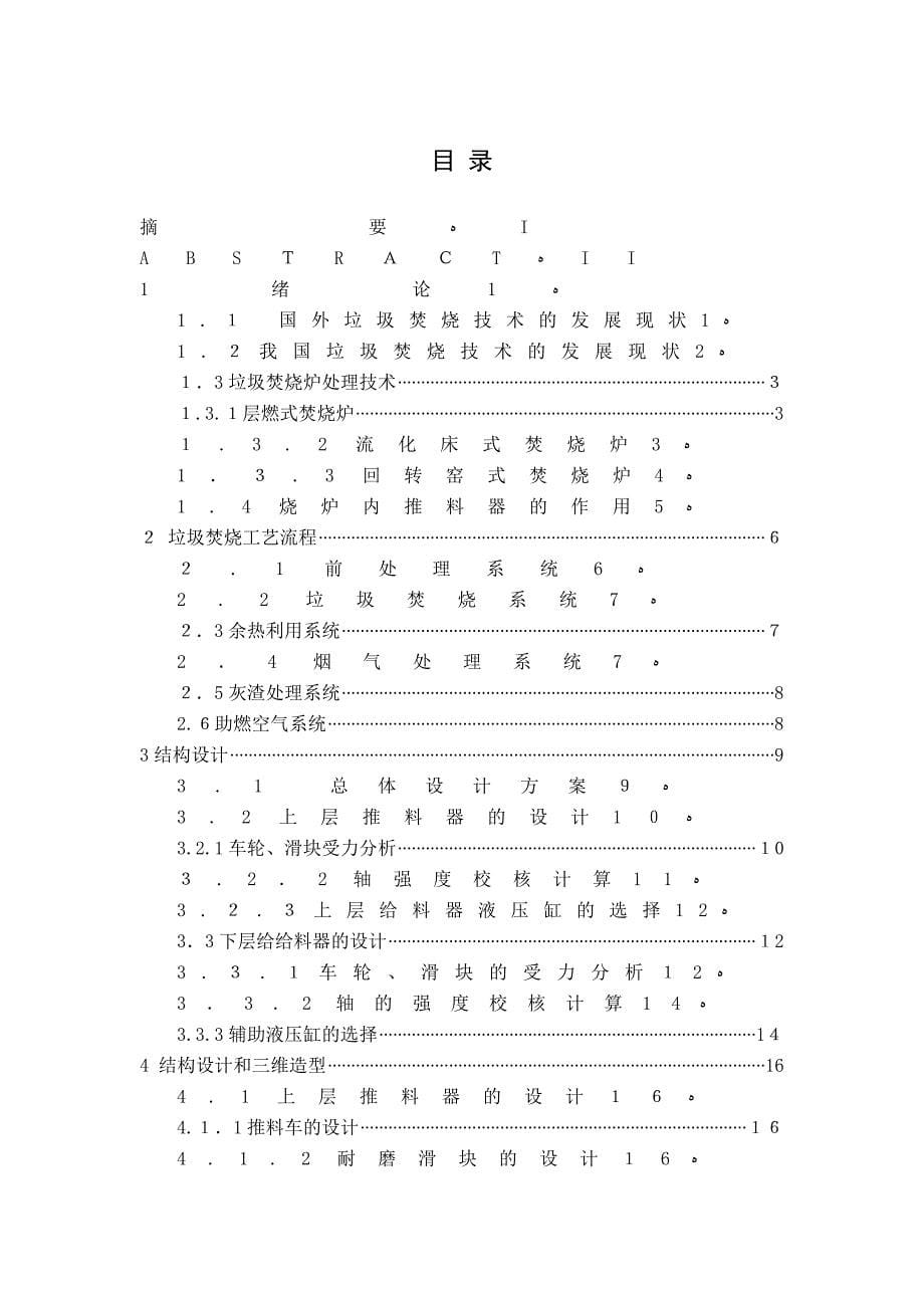 自-毕业设计-多级式给料器论文_第5页