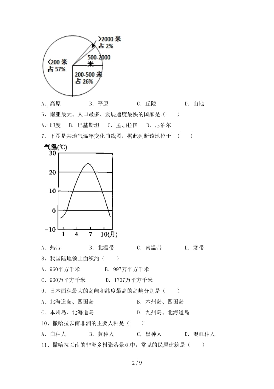 2020—2021年人教版七年级地理上册第一次月考考试卷（及参考答案)_第2页