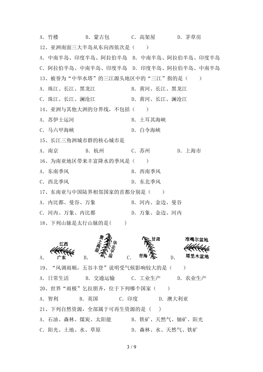 2020—2021年人教版七年级地理上册第一次月考考试卷（及参考答案)_第3页