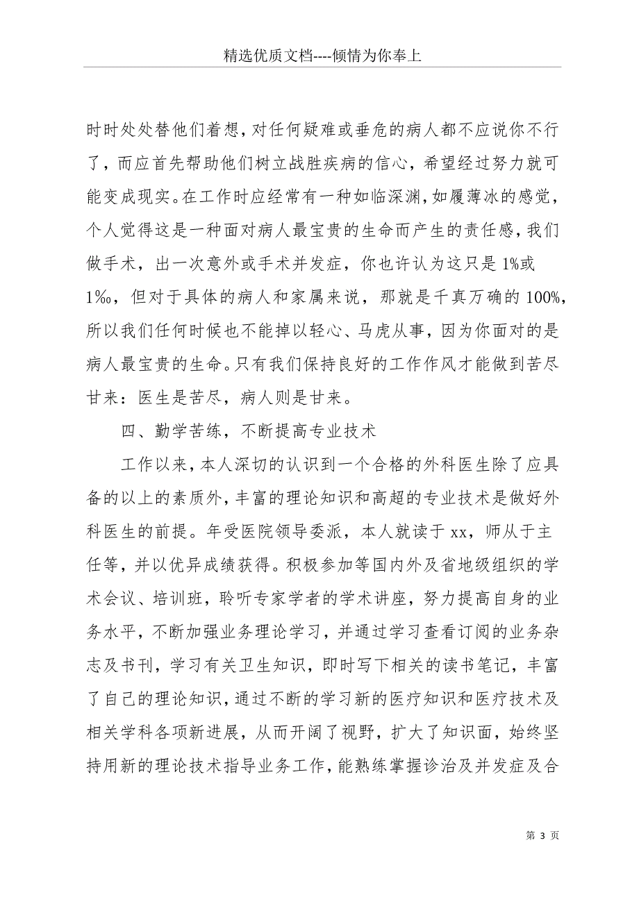 20 xx医院医生年终个人工作总结(共11页)_第3页