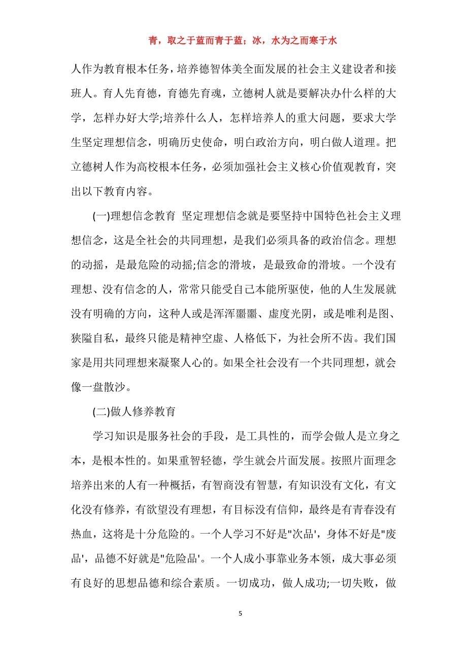 年教师立德树人心得体会2020_第5页