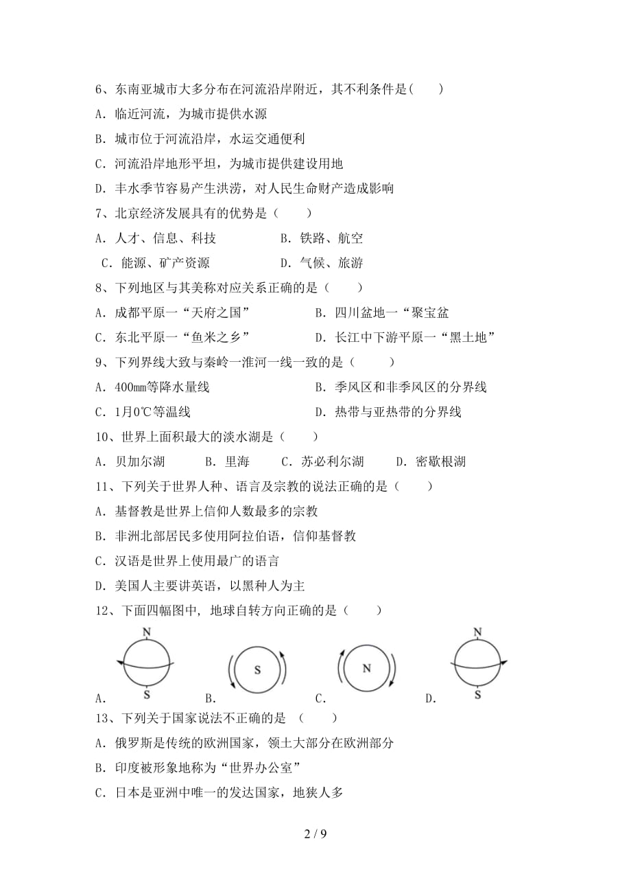 2020—2021年人教版八年级地理(上册)期末试题及答案一_第2页