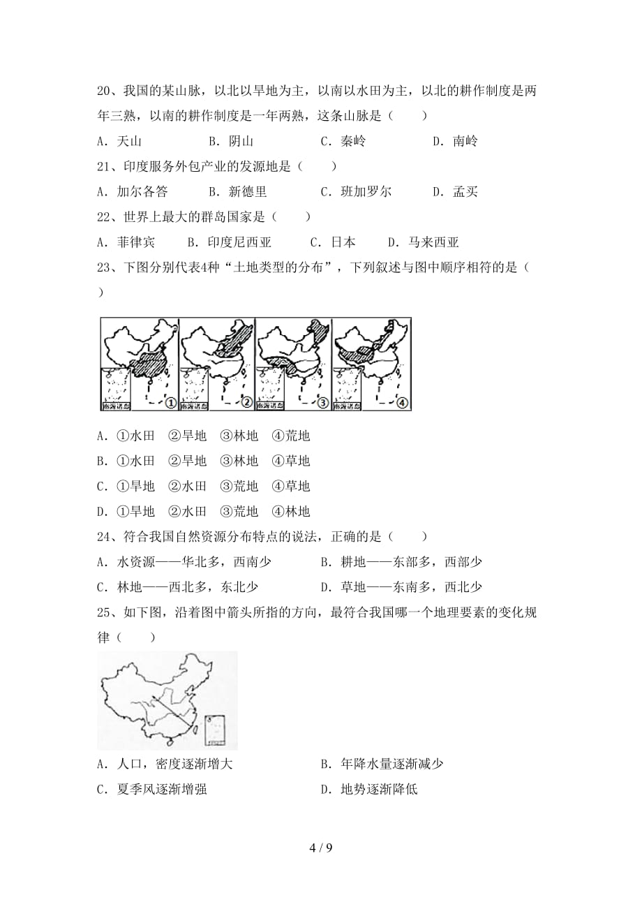 2020—2021年人教版八年级地理(上册)期末试题及答案一_第4页