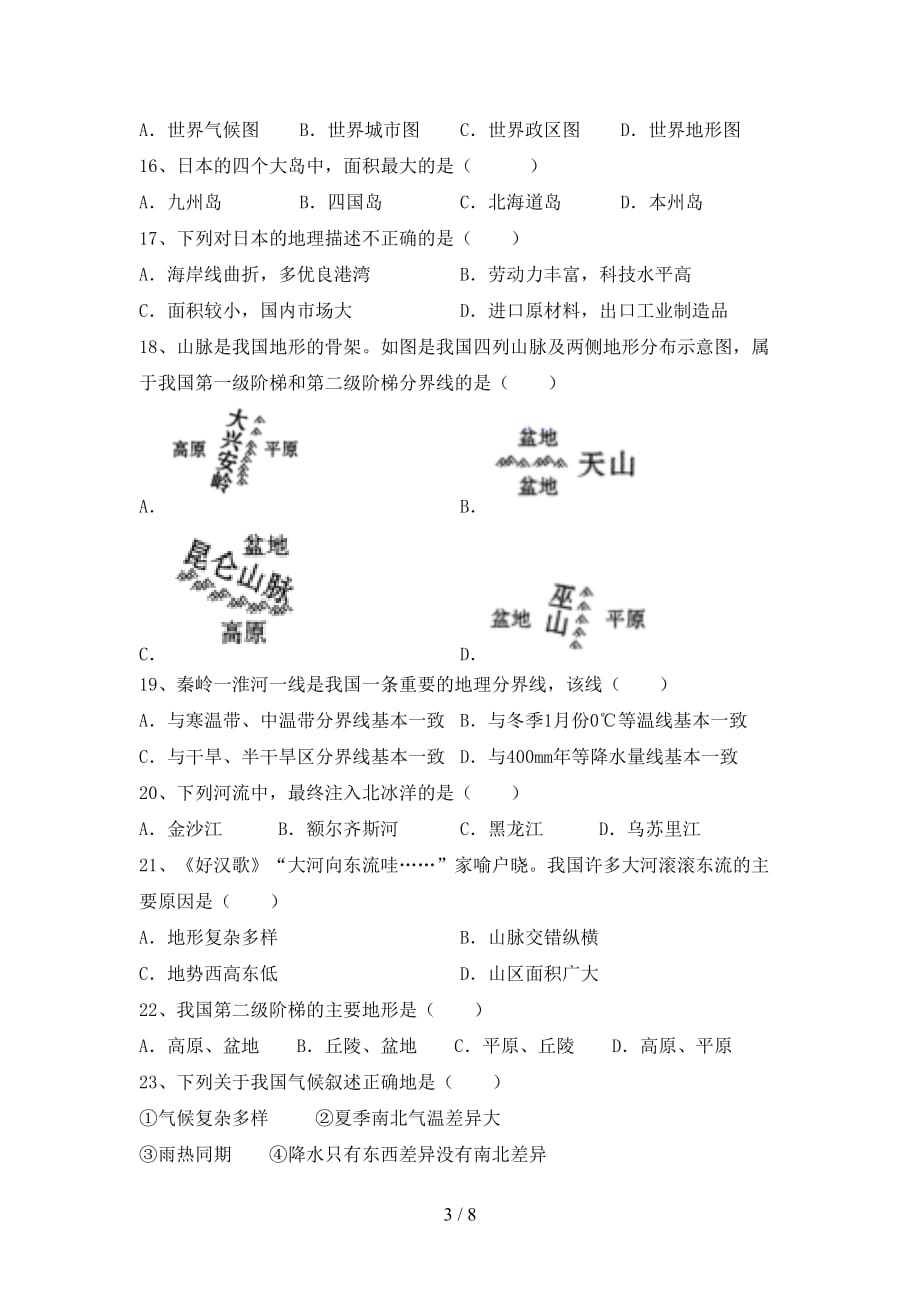 2020—2021年人教版九年级地理上册期中考试（全面）_第3页