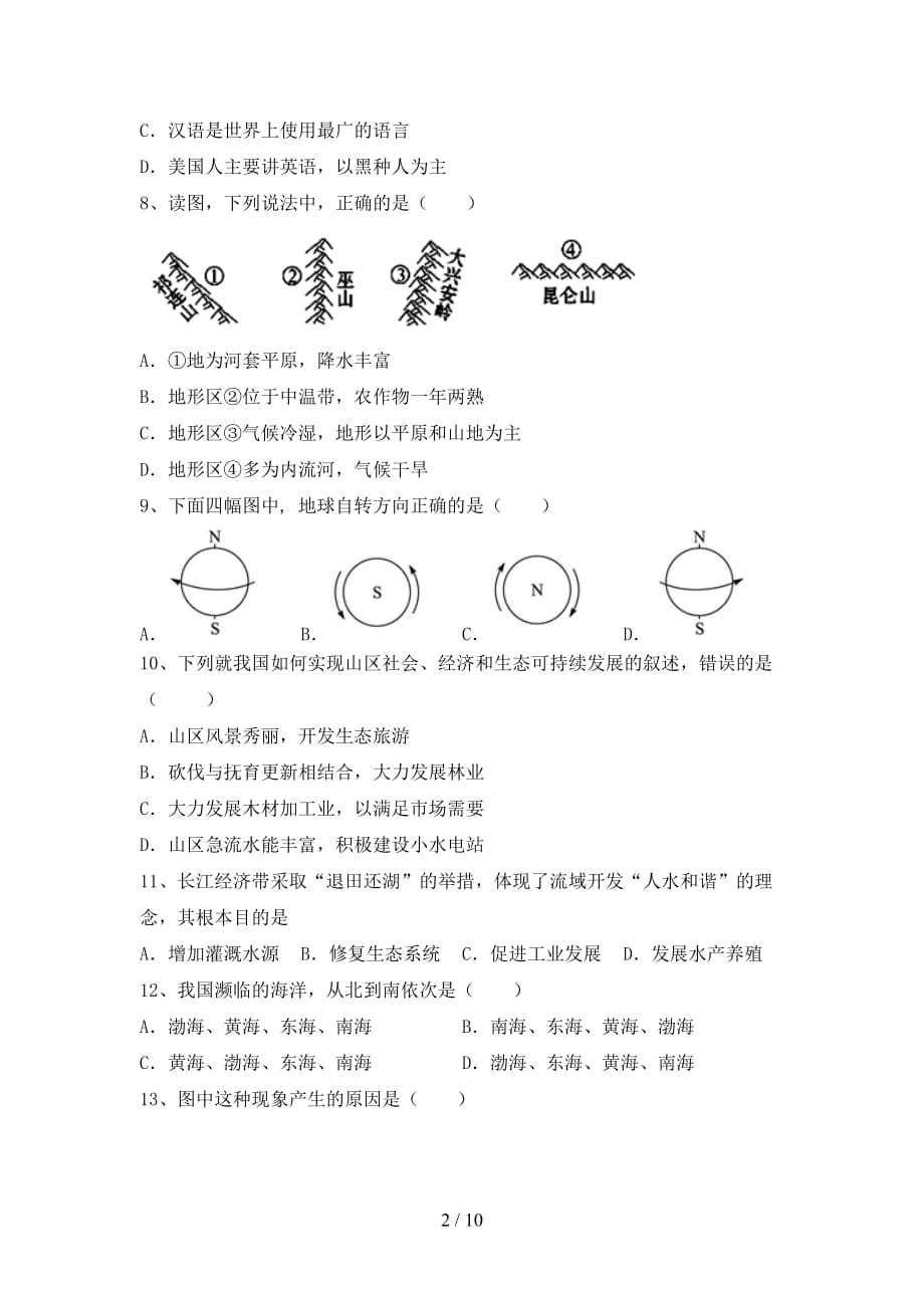 2020—2021年人教版八年级地理上册期中模拟考试【附答案】_第2页