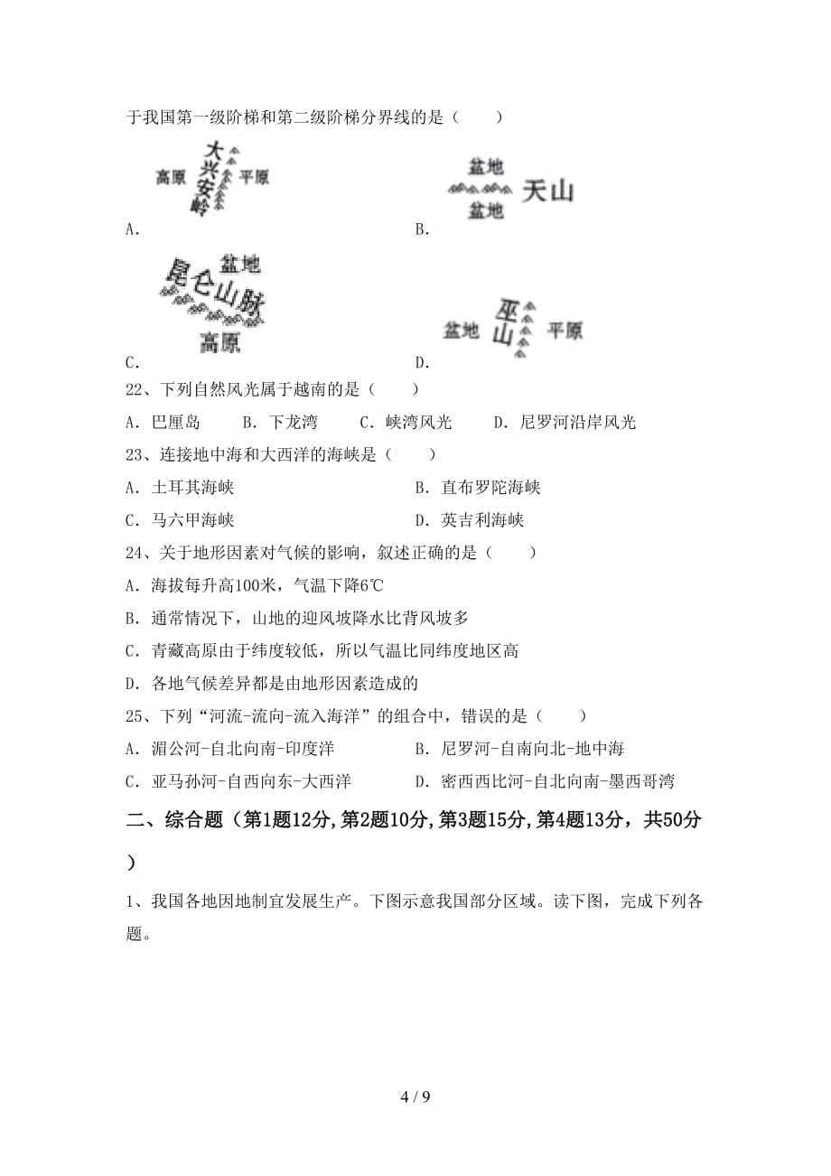 2020—2021年人教版九年级地理上册第二次月考考试题【含答案】_第4页