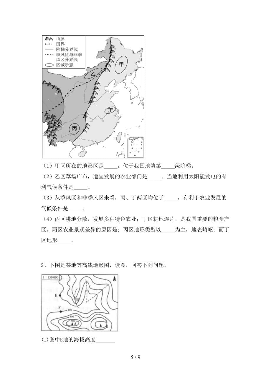 2020—2021年人教版九年级地理上册第二次月考考试题【含答案】_第5页