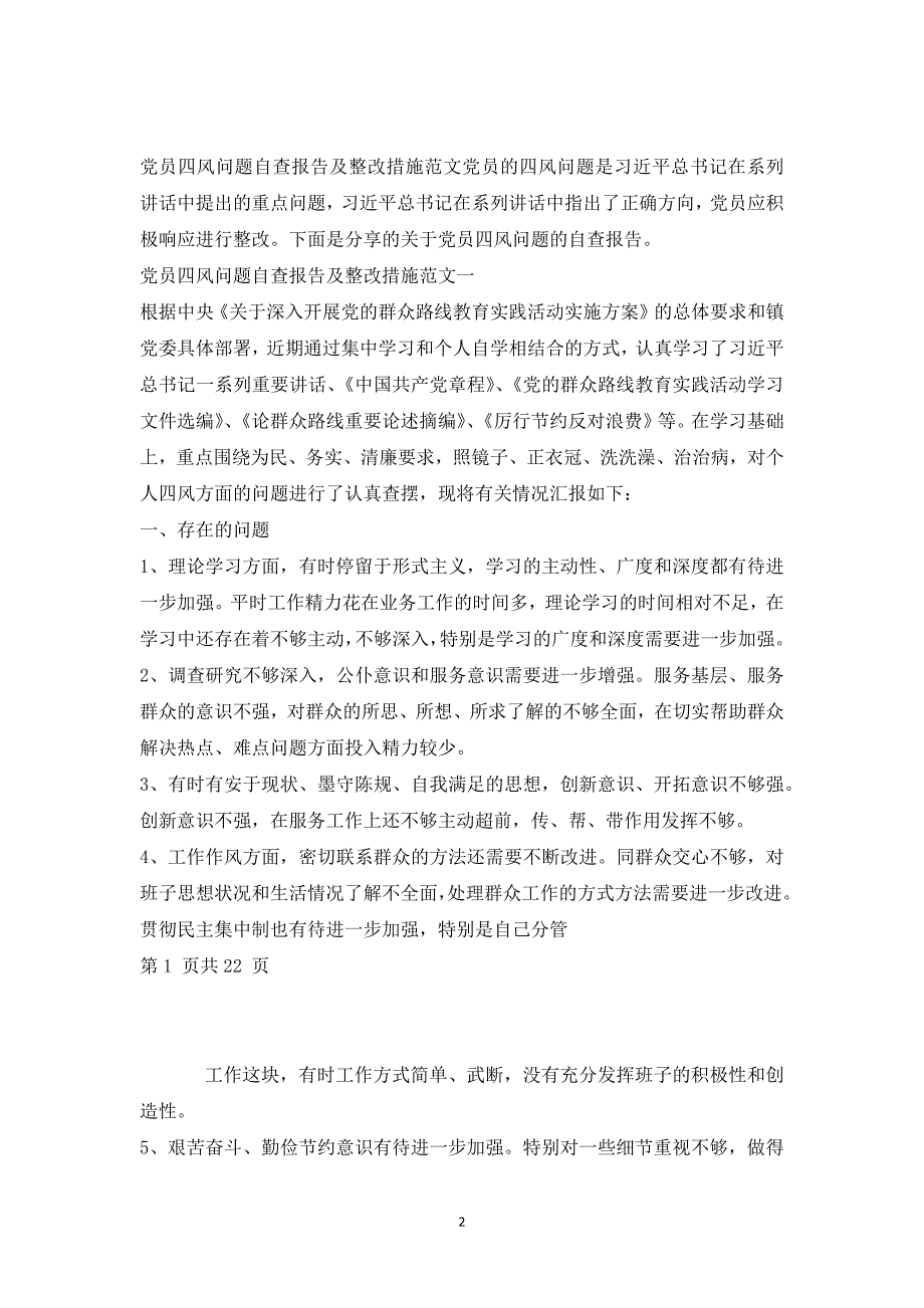 党员四风问题自查报告及整改措施范文1_第2页