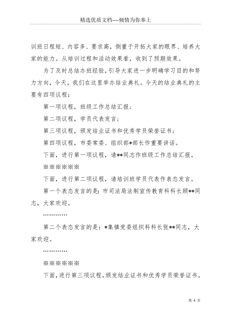 20 xx全委会主持词3篇(共11页)_第4页