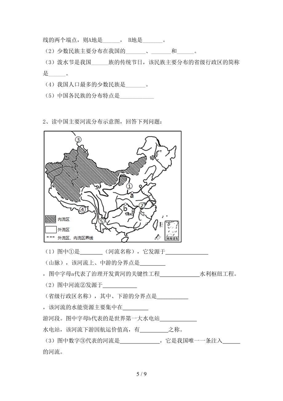 2020—2021年人教版八年级地理上册月考试卷及答案【】_第5页