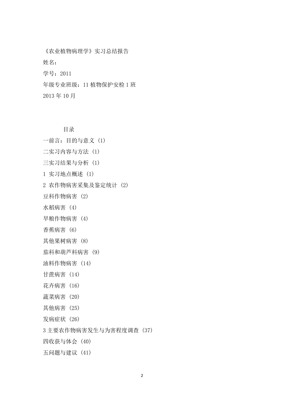 农业植物病理学实习报告1_第2页