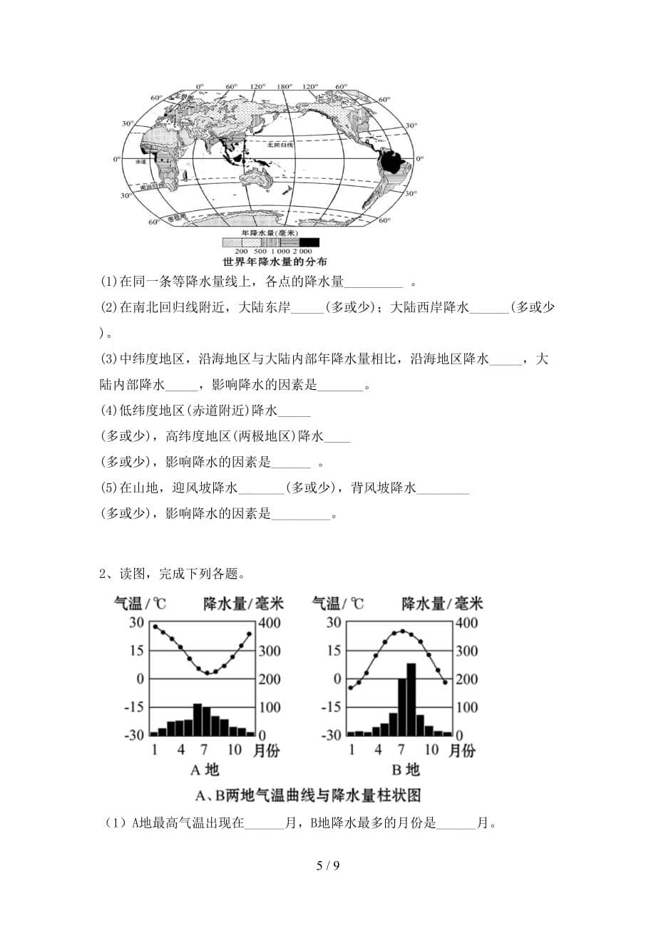 2020—2021年人教版九年级地理上册月考试卷及答案【审定版】_第5页