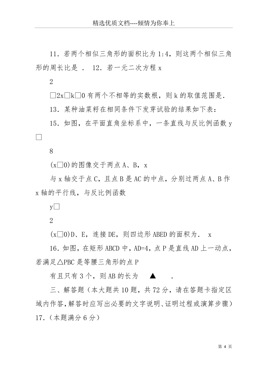 20 xx年宿迁中考数学试卷(共12页)_第4页