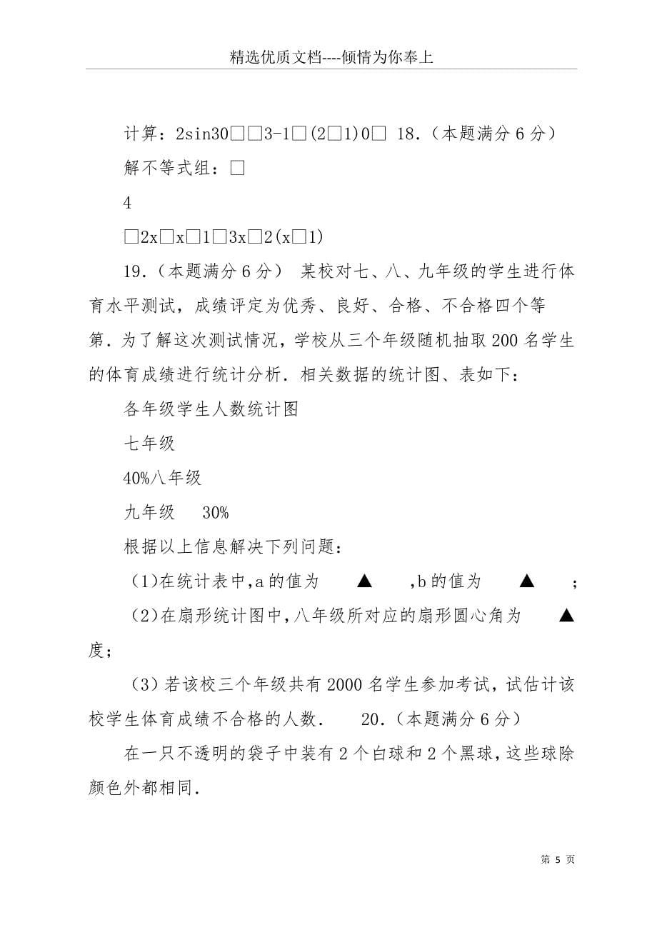 20 xx年宿迁中考数学试卷(共12页)_第5页