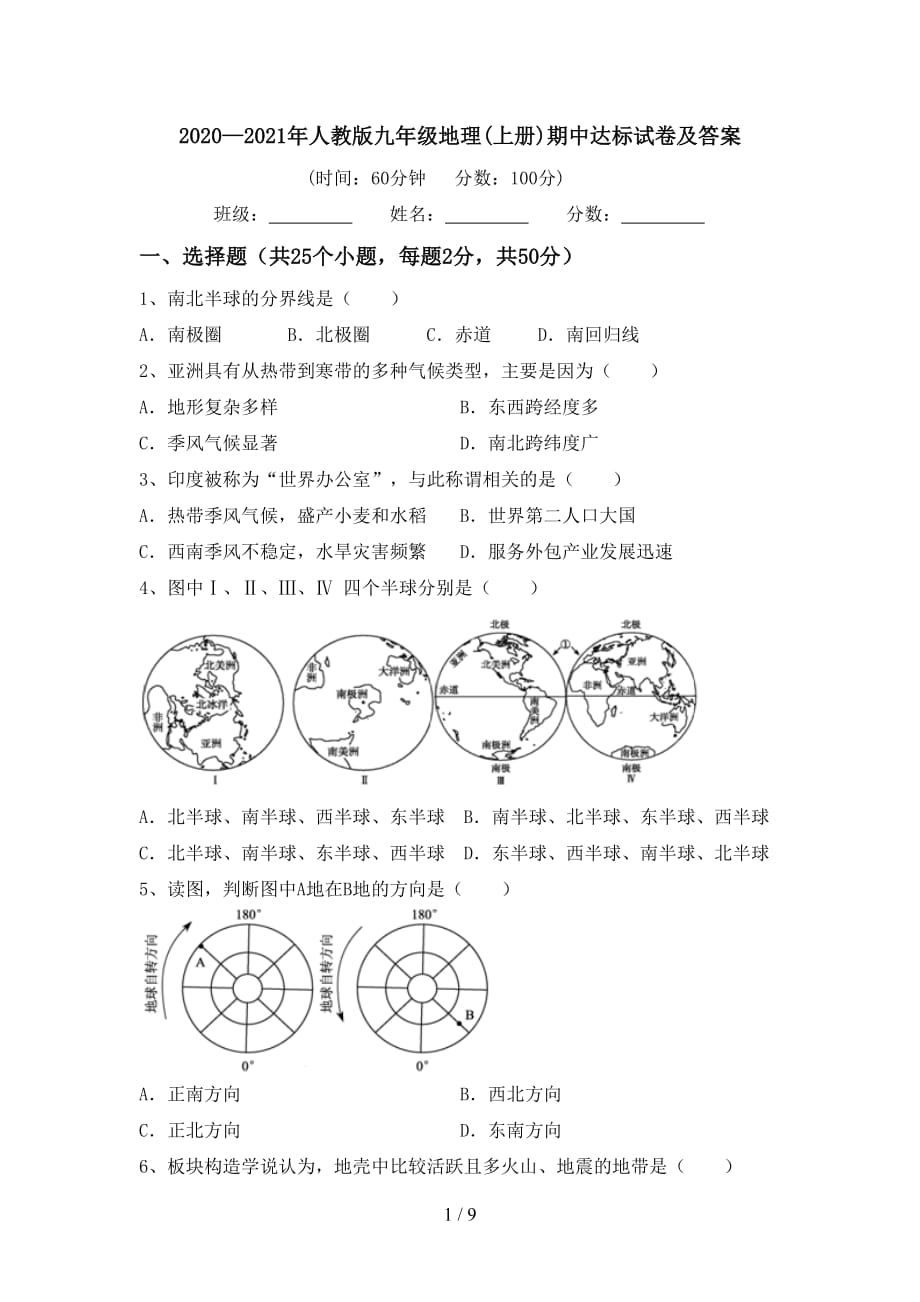 2020—2021年人教版九年级地理(上册)期中达标试卷及答案_第1页