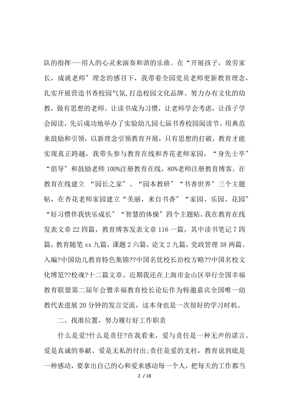 2017党支部书记个人述职报告范文_第2页