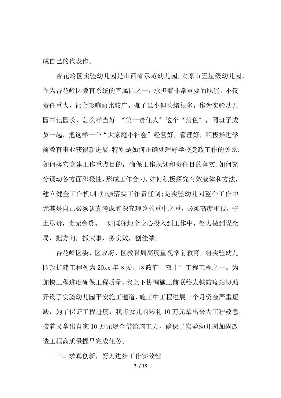 2017党支部书记个人述职报告范文_第3页