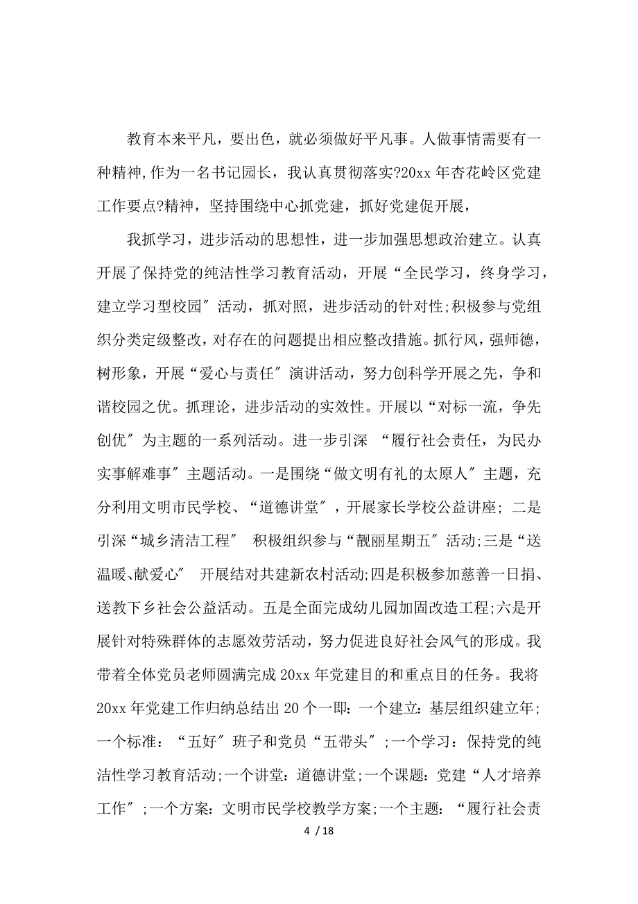2017党支部书记个人述职报告范文_第4页