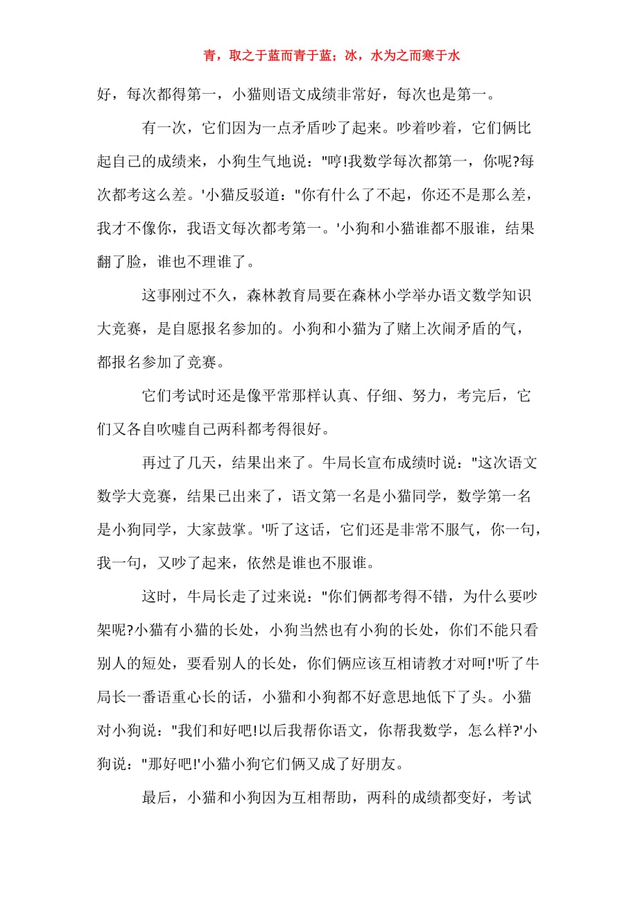 儿童故事大赛精选故事_儿童故事小狗精选_第4页