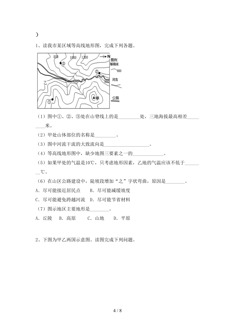 2020—2021年人教版七年级地理上册期末考试及答案【新版】_第4页