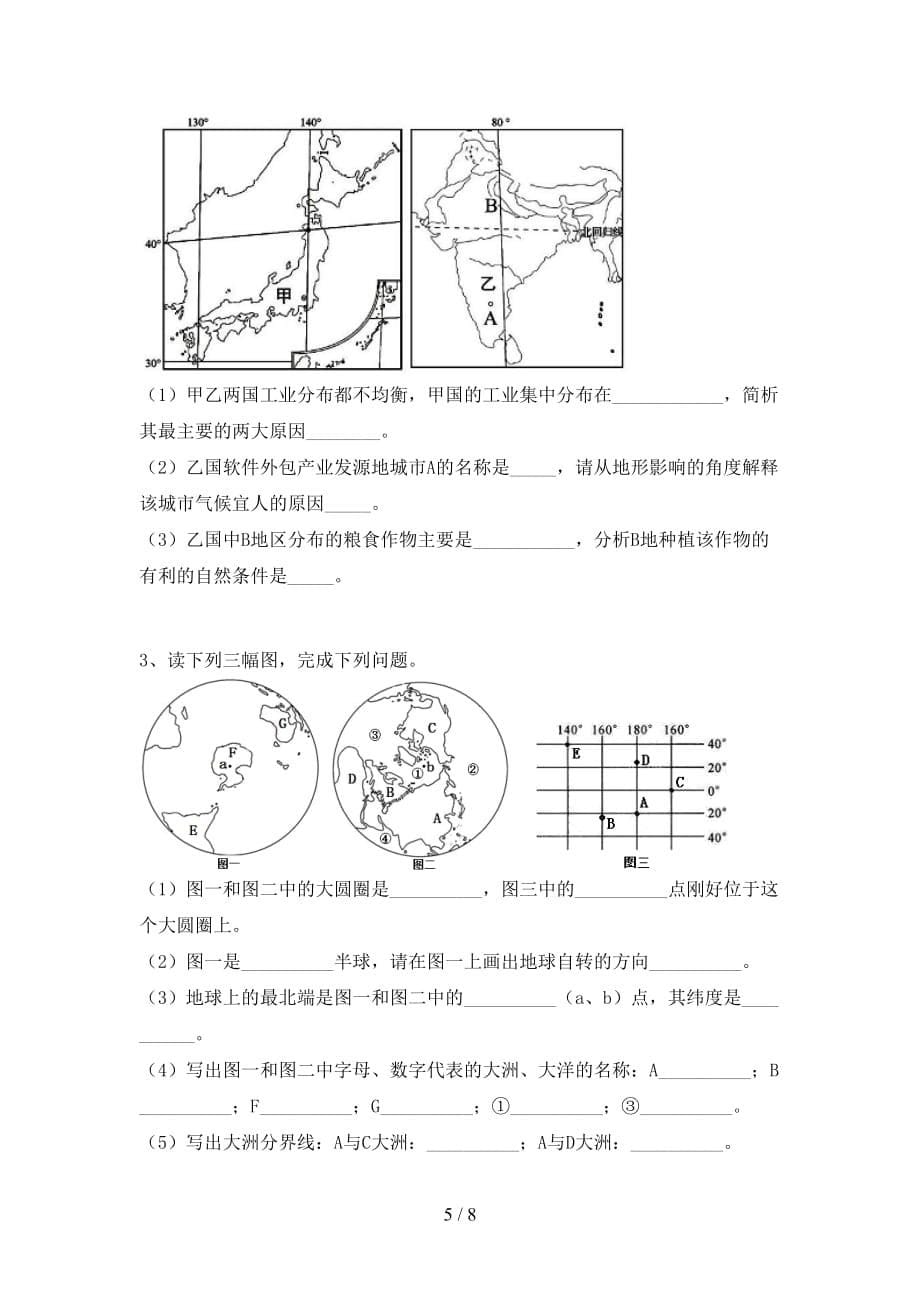 2020—2021年人教版七年级地理上册期末考试及答案【新版】_第5页