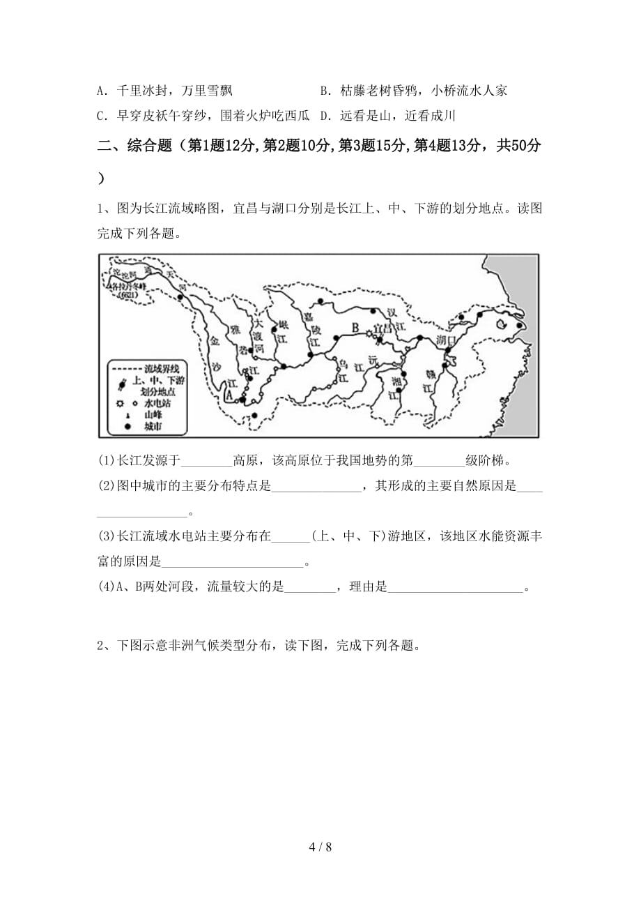 2020—2021年人教版九年级地理上册月考试卷（精品）_第4页