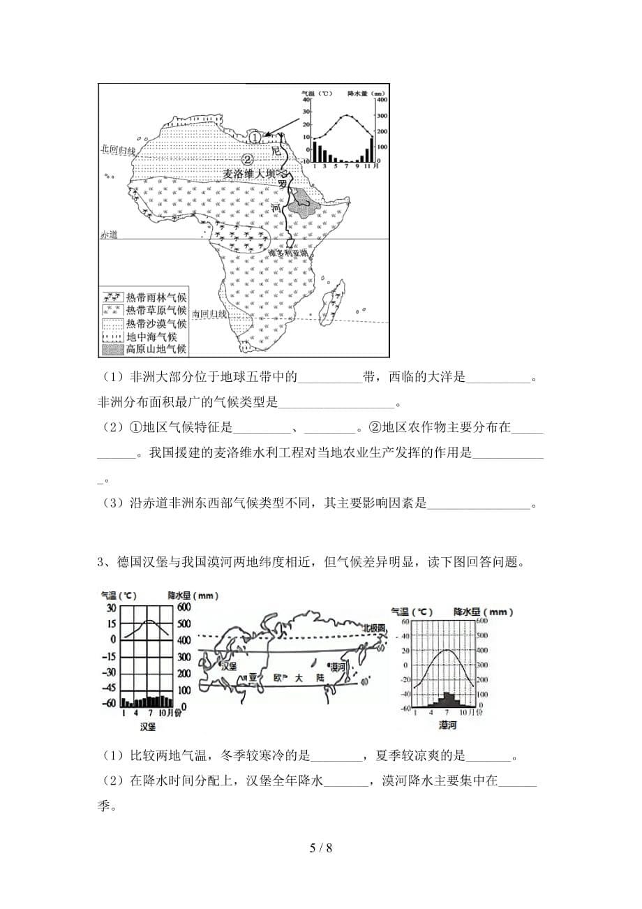 2020—2021年人教版九年级地理上册月考试卷（精品）_第5页