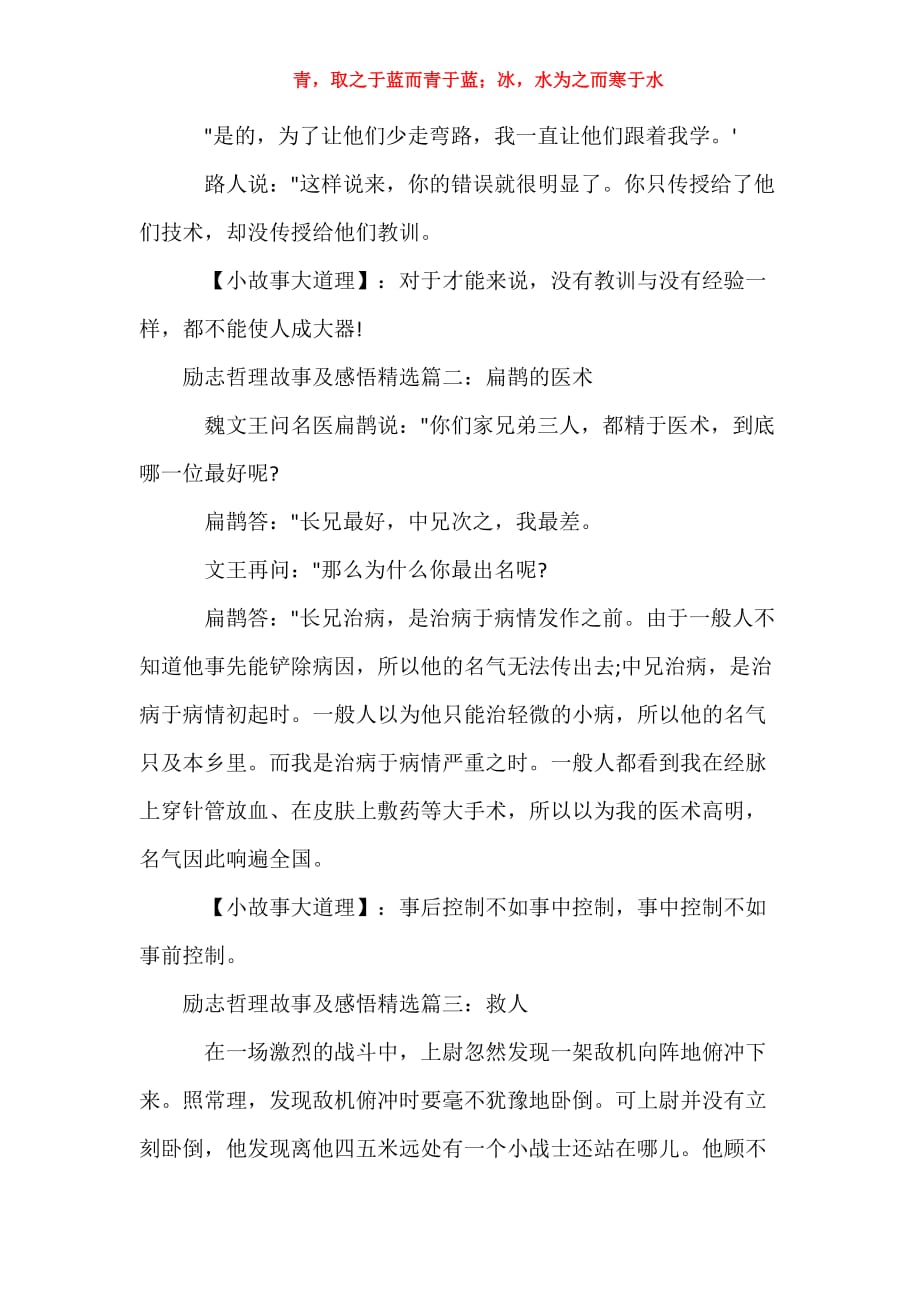 [励志哲理故事及感悟精选] 哲理励志故事及感悟_第2页