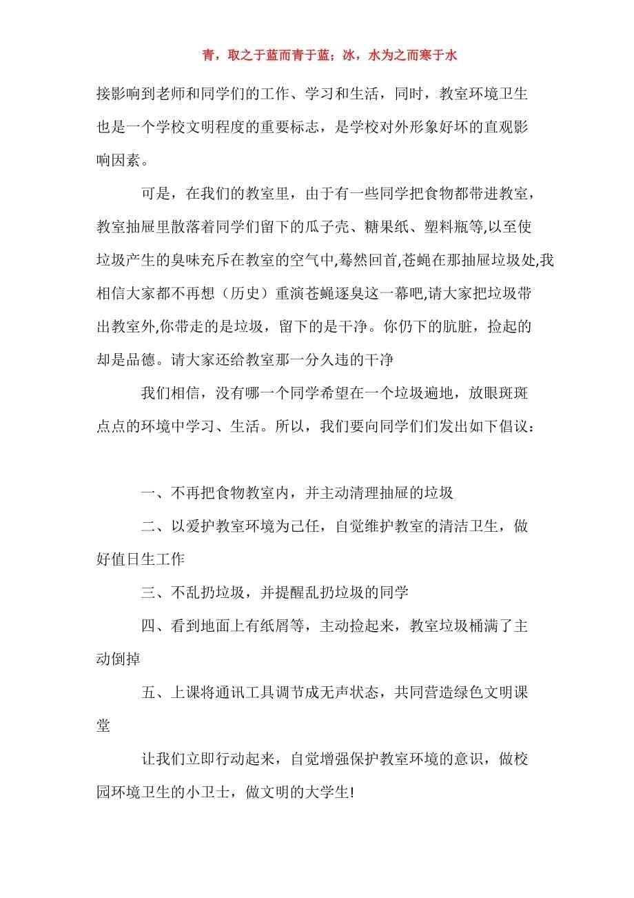 保护教室环境倡议书范文-保护环境倡议书范文_1_第5页