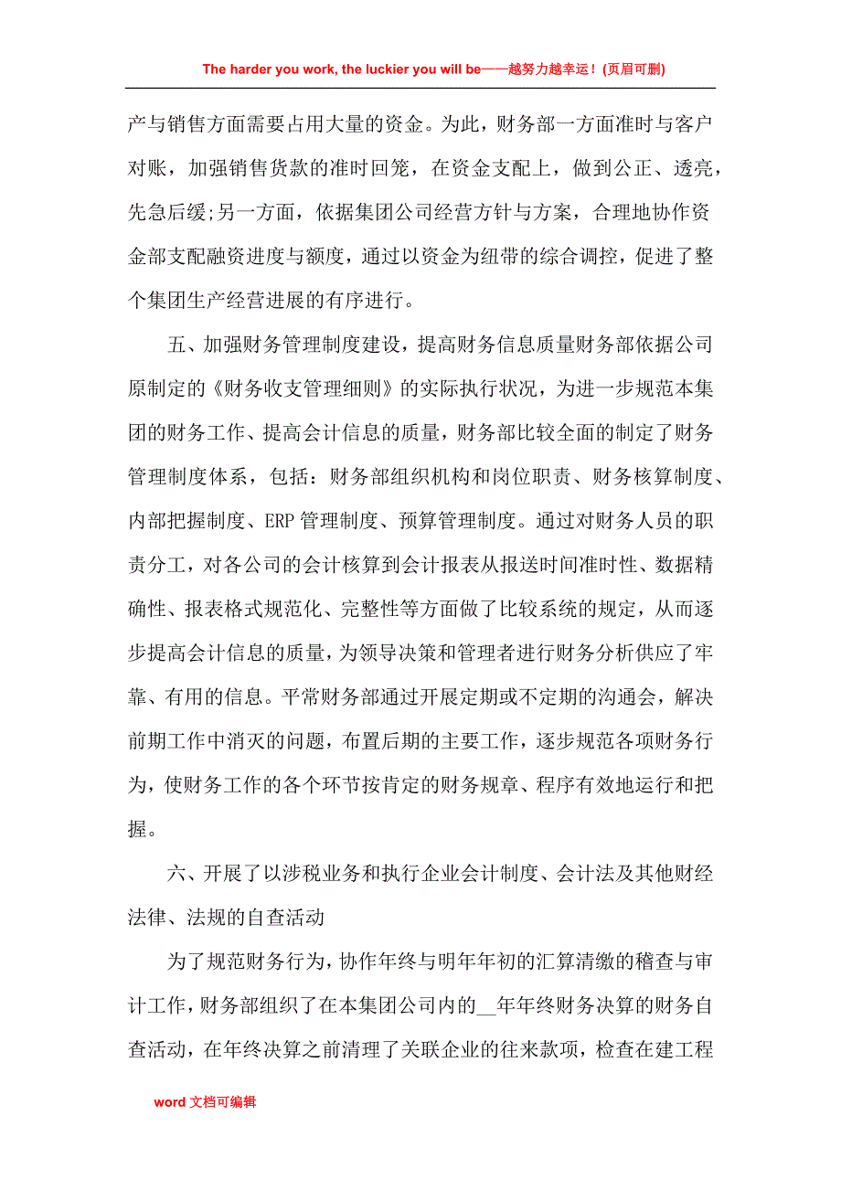 关于税务会计的工作总结自我评价_第3页