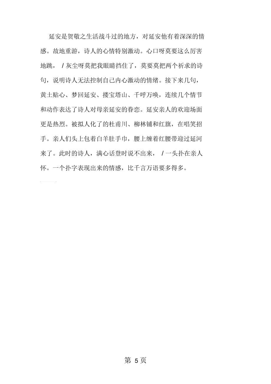 2019七年级下册语文苏教版名师导航(25现代诗二首)_第5页