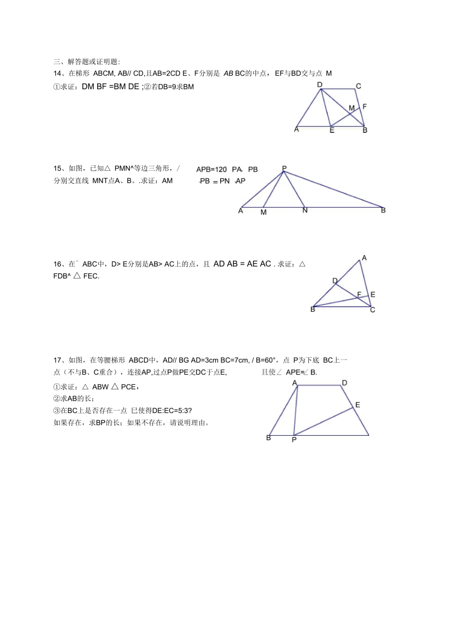 《相似三角形的判定与性质1》练习题_第3页