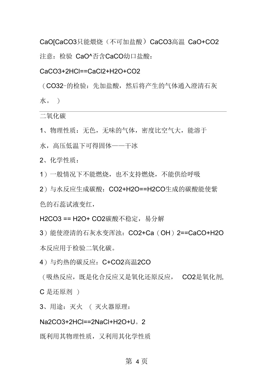 2019中考化学知识点汇总：碳的知识点总结_第4页