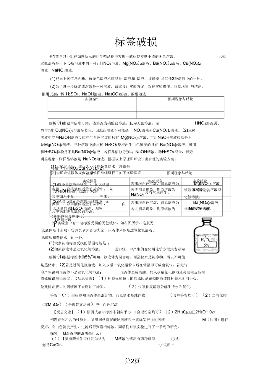 2019中考化学第十一单元复习专题5：标签破损_第2页