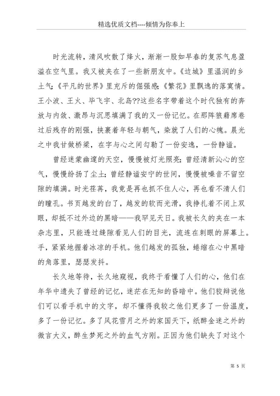 20 xx北京高考作文(共12页)_第5页