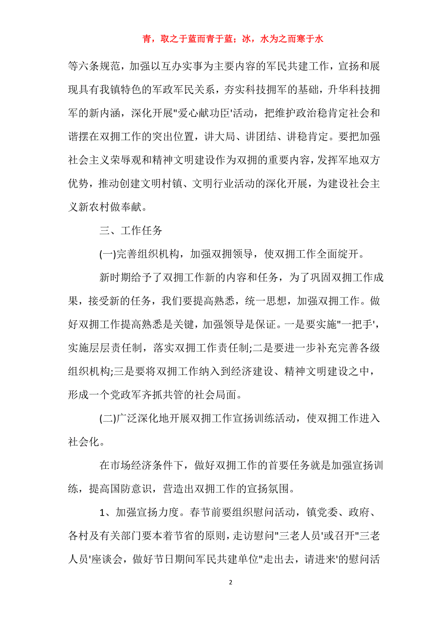 适用于工会去年双拥工作计划工作计划_第2页