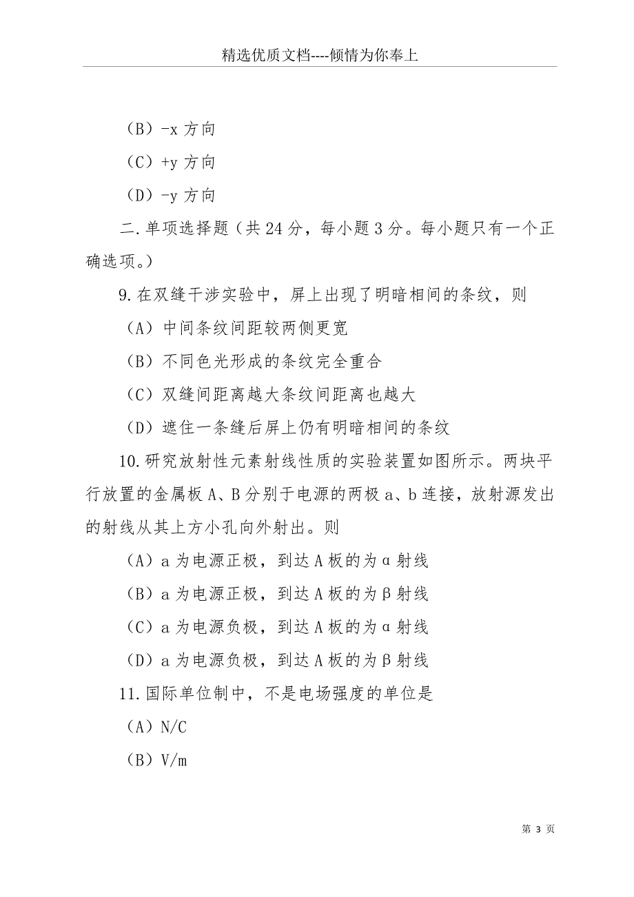 20 xx上海高考物理试题及答案(共13页)_第3页