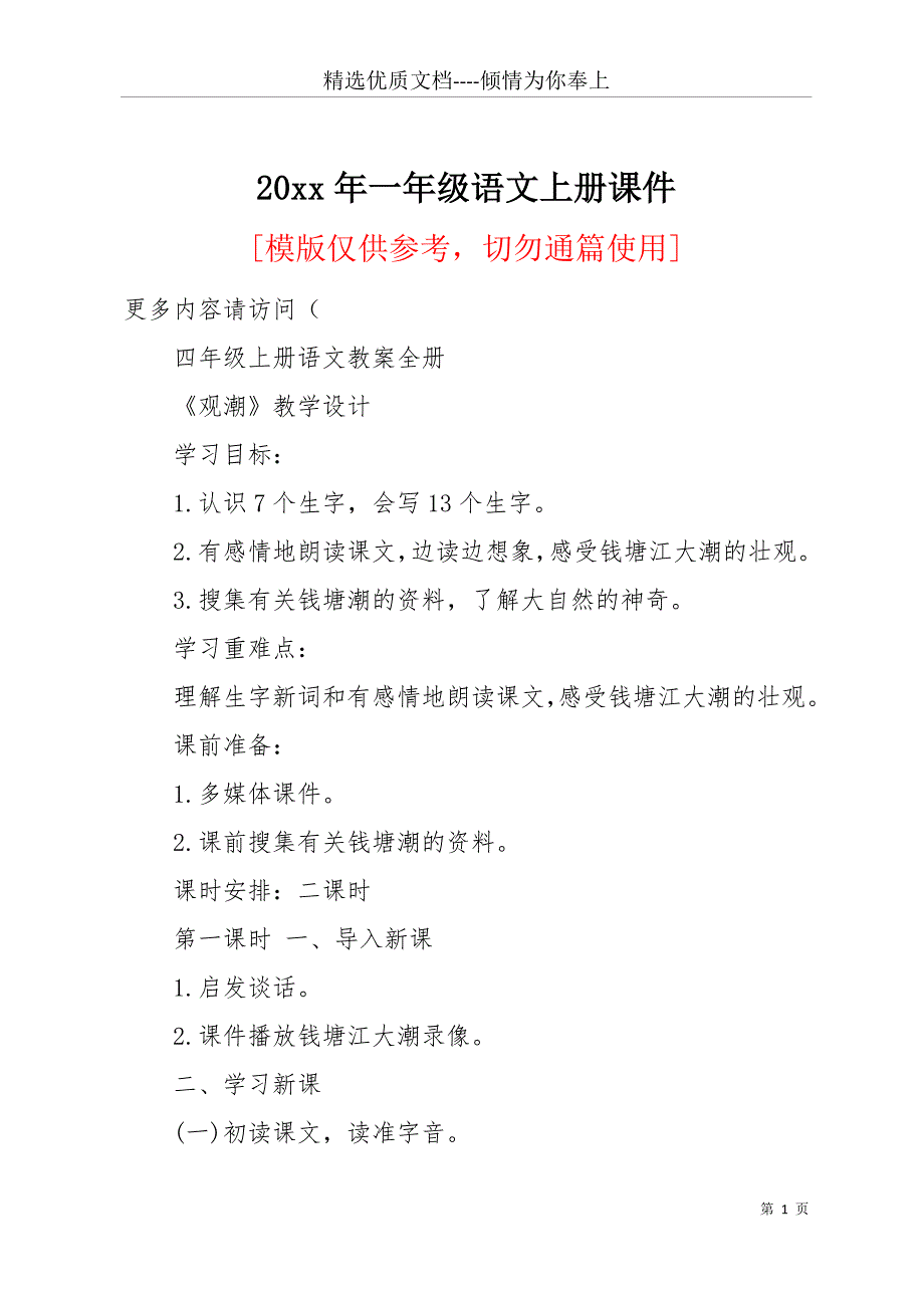 20 xx年一年级语文上册课件(共16页)_第1页