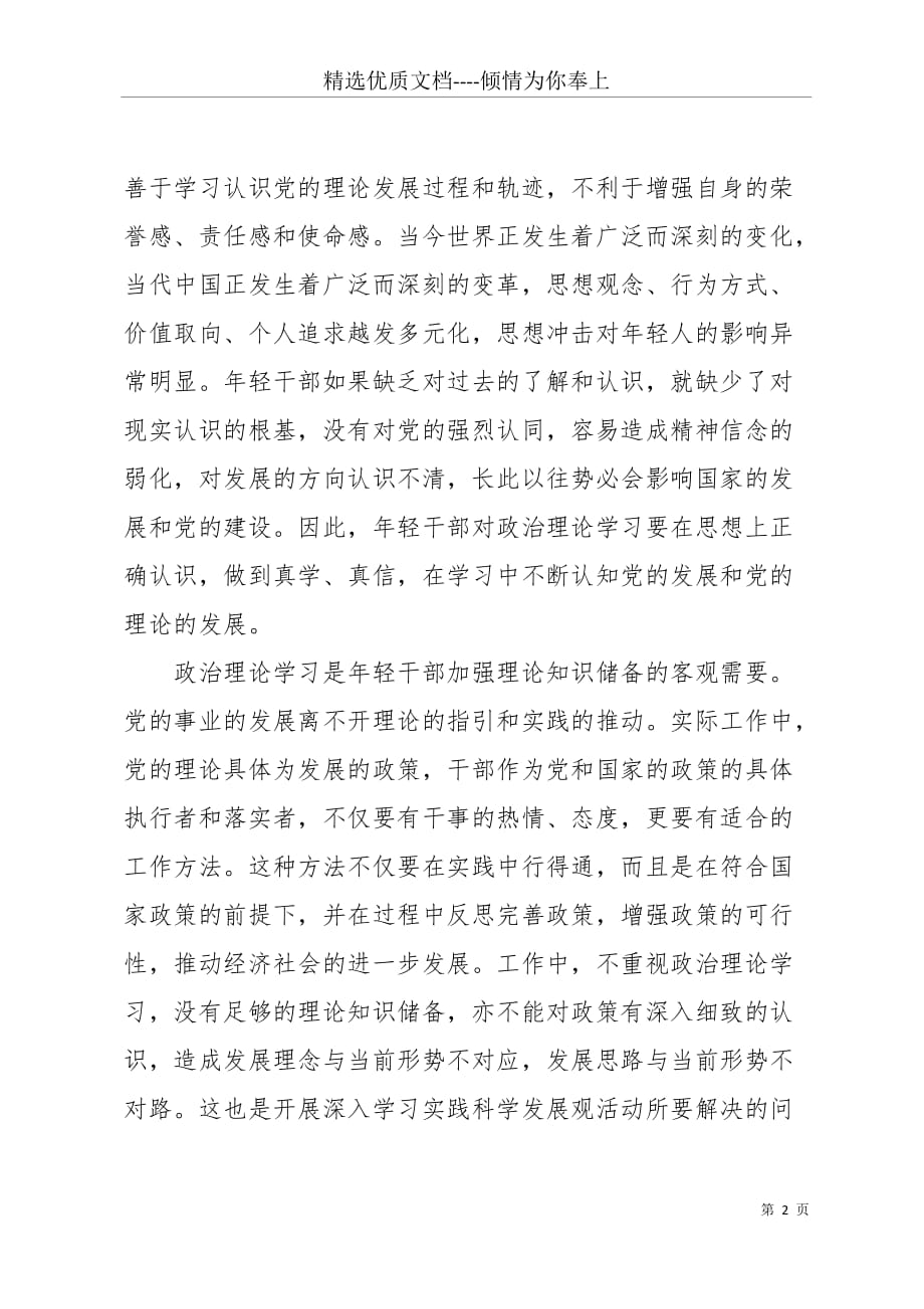 20 xx年干部学习心得体会范文：加强政治理论学习(共4页)_第2页